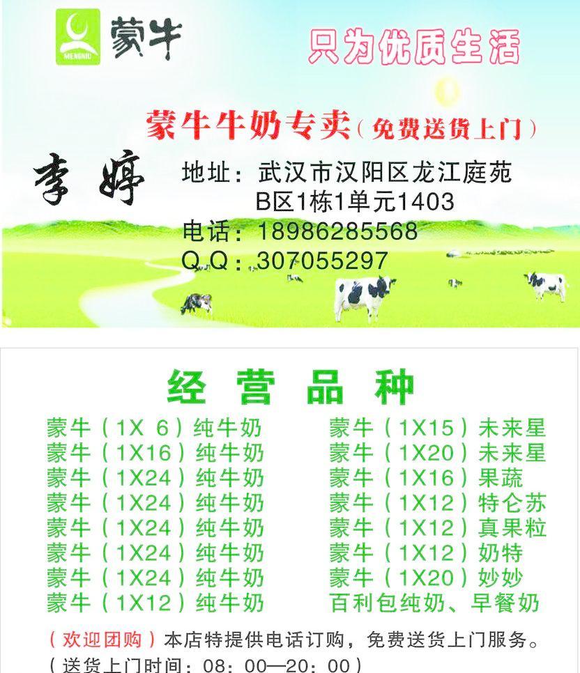 蒙牛代理名片圖片與廣告設(shè)計代理 專業(yè)形象與品牌價值的視覺傳達