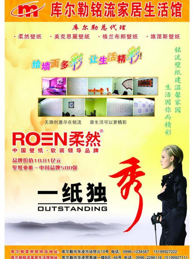 柔然壁紙 廣告設計代理，為品牌注入藝術(shù)靈魂